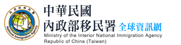 內政部移民署官網ICERD專區另開新視窗